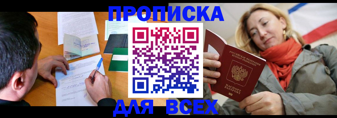 временная прописка в Усть-Куте